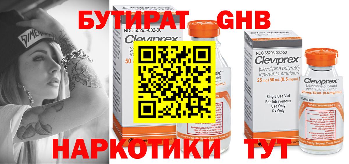 БУТИРАТ оксибутират Моздок