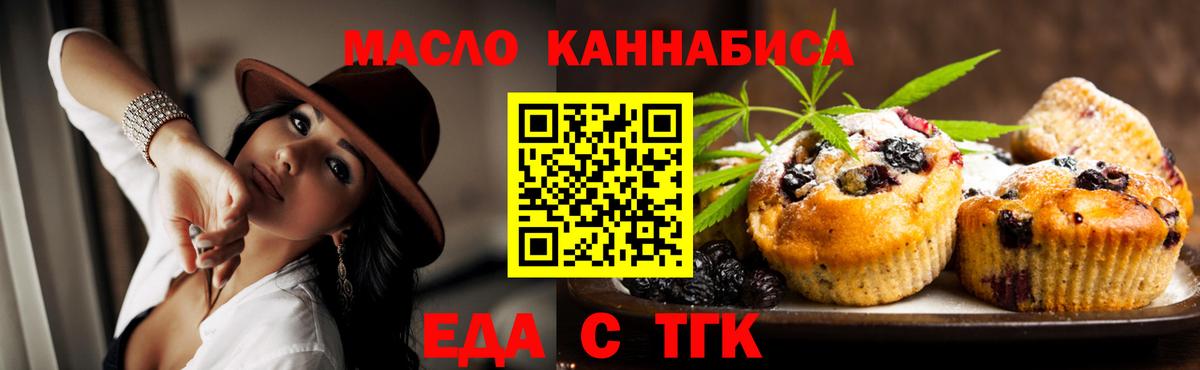 Еда ТГК конопля  Вход с VPN  Моздок 
