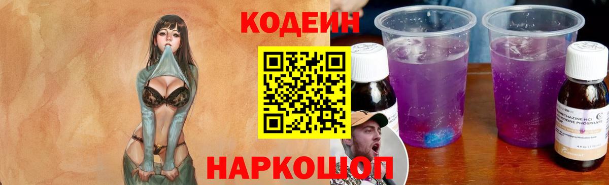 Кодеин напиток Lean (лин)  Вход с VPN  Кодеин напиток Lean (лин)  Моздок 