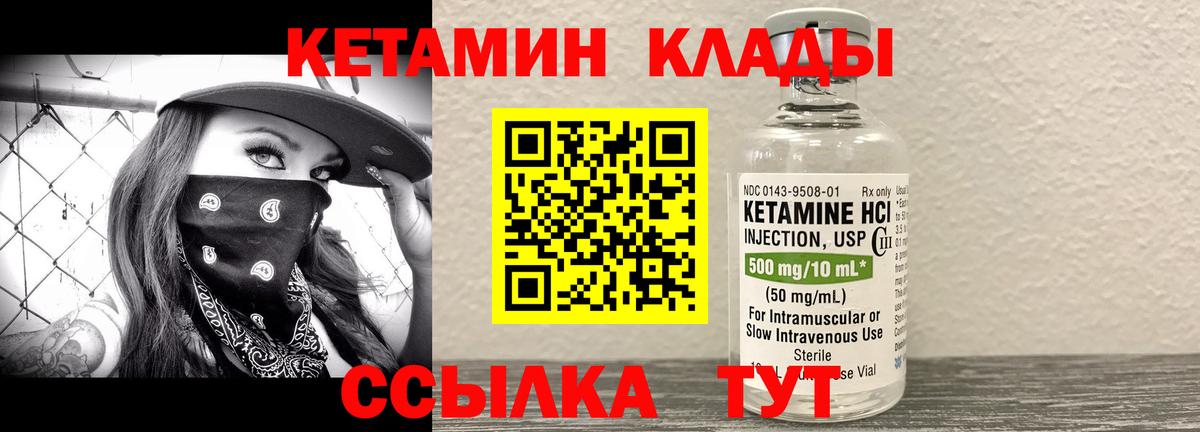 КЕТАМИН VHQ Моздок